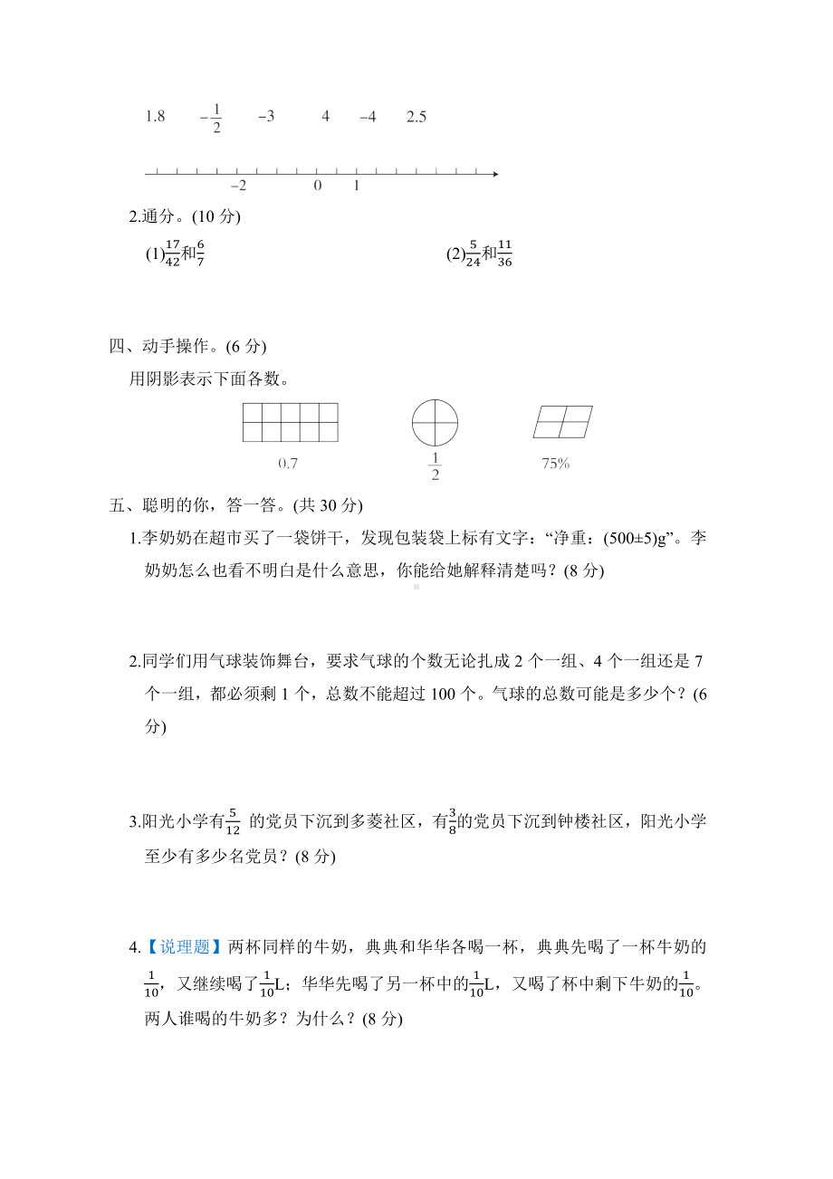 同步1.巧用数的认识解决问题-北师大版数学六年级下册.docx_第2页