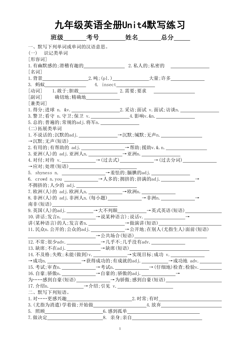 初中英语人教新目标九年级全册Unit 4默写练习（附参考答案）.doc_第1页