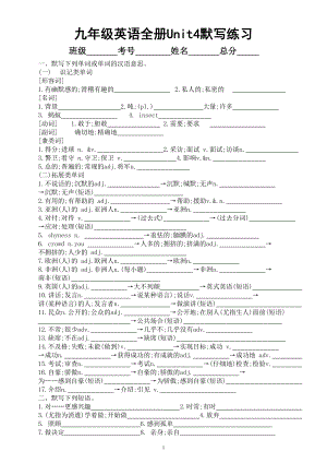 初中英语人教新目标九年级全册Unit 4默写练习（附参考答案）.doc