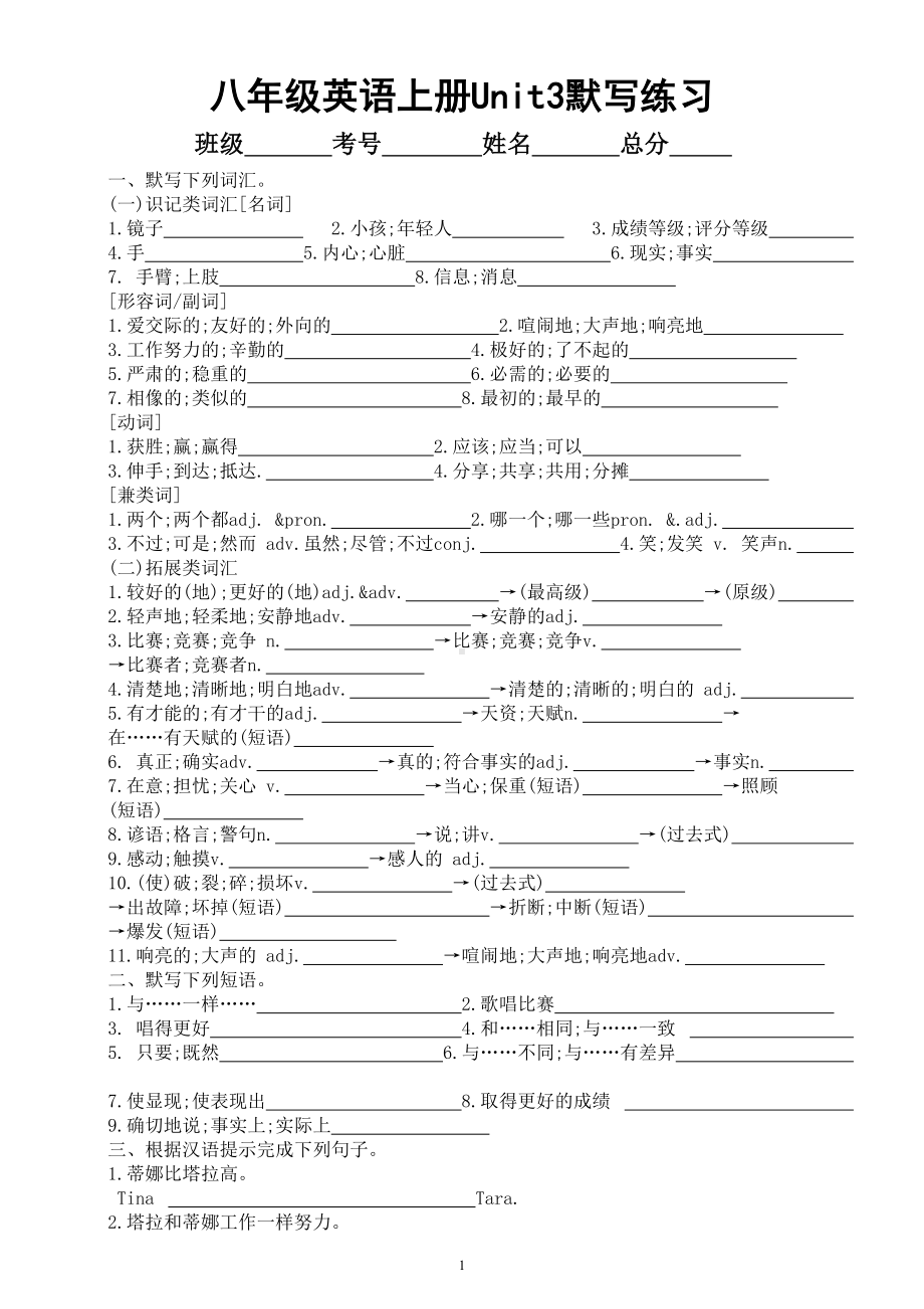 初中英语人教新目标八年级上册Unit 3默写练习（附参考答案）.doc_第1页