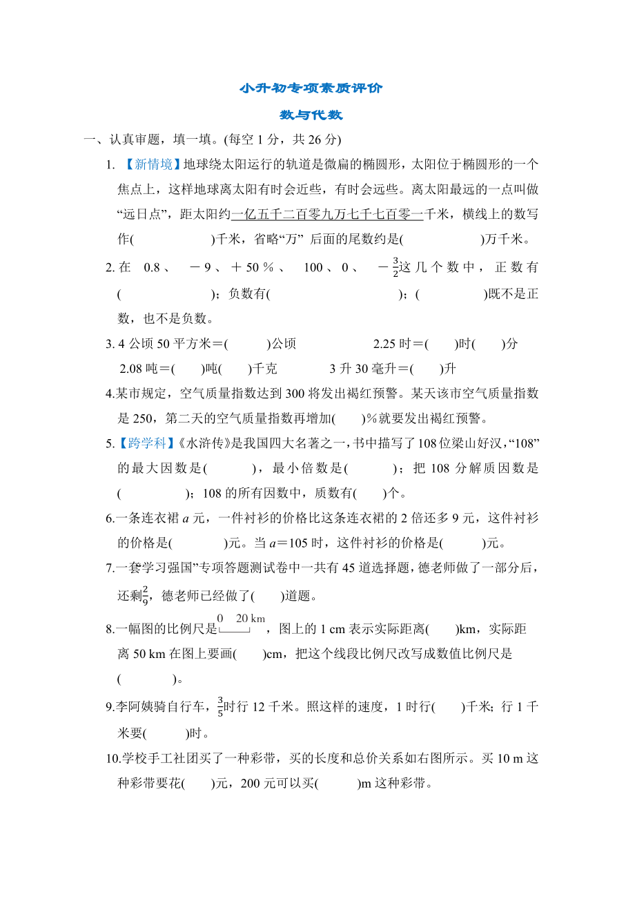 小升初专项小升初专项-数与代数-北师大版数学六年级下册.docx_第1页