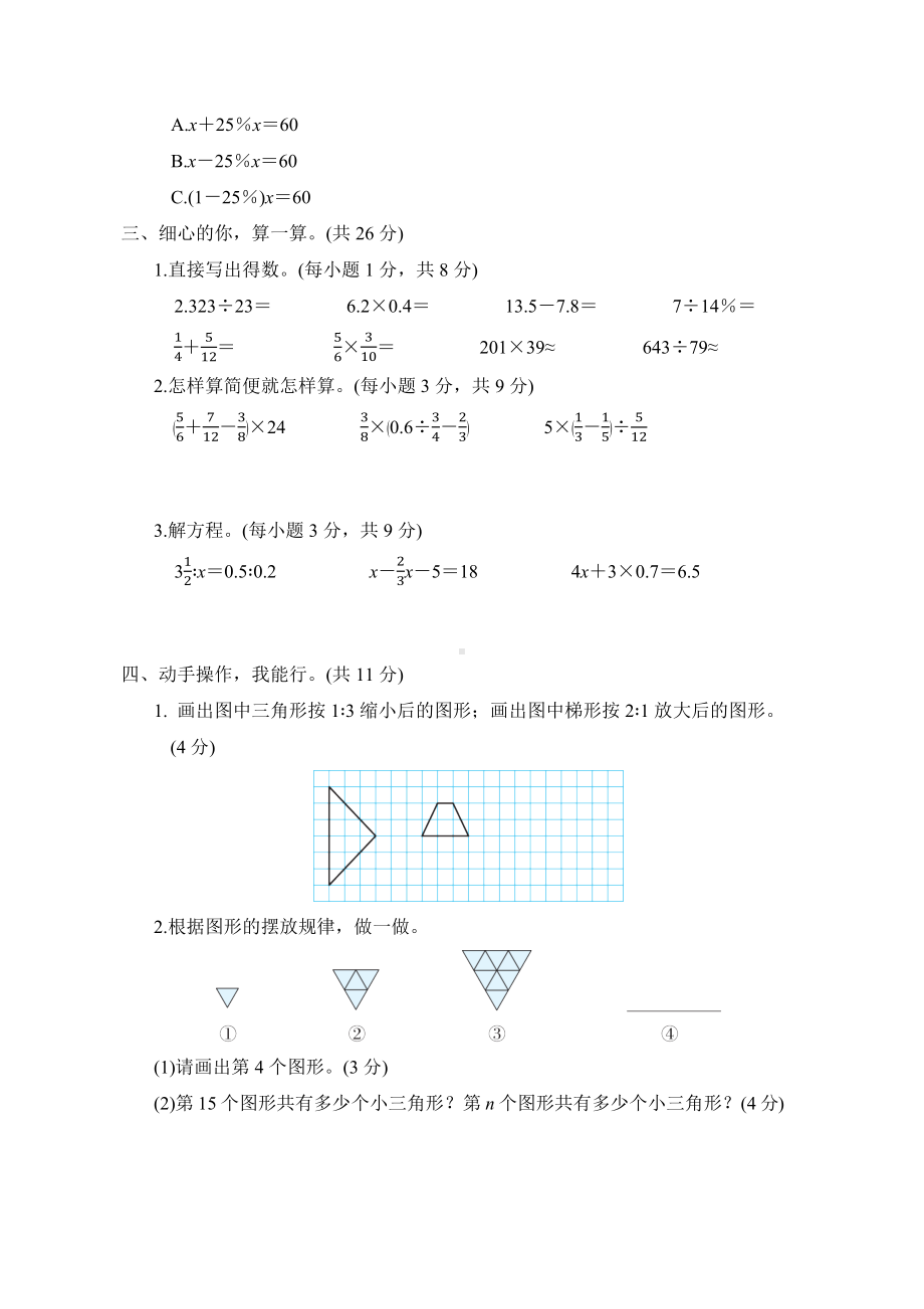 小升初专项小升初专项-数与代数-北师大版数学六年级下册.docx_第3页