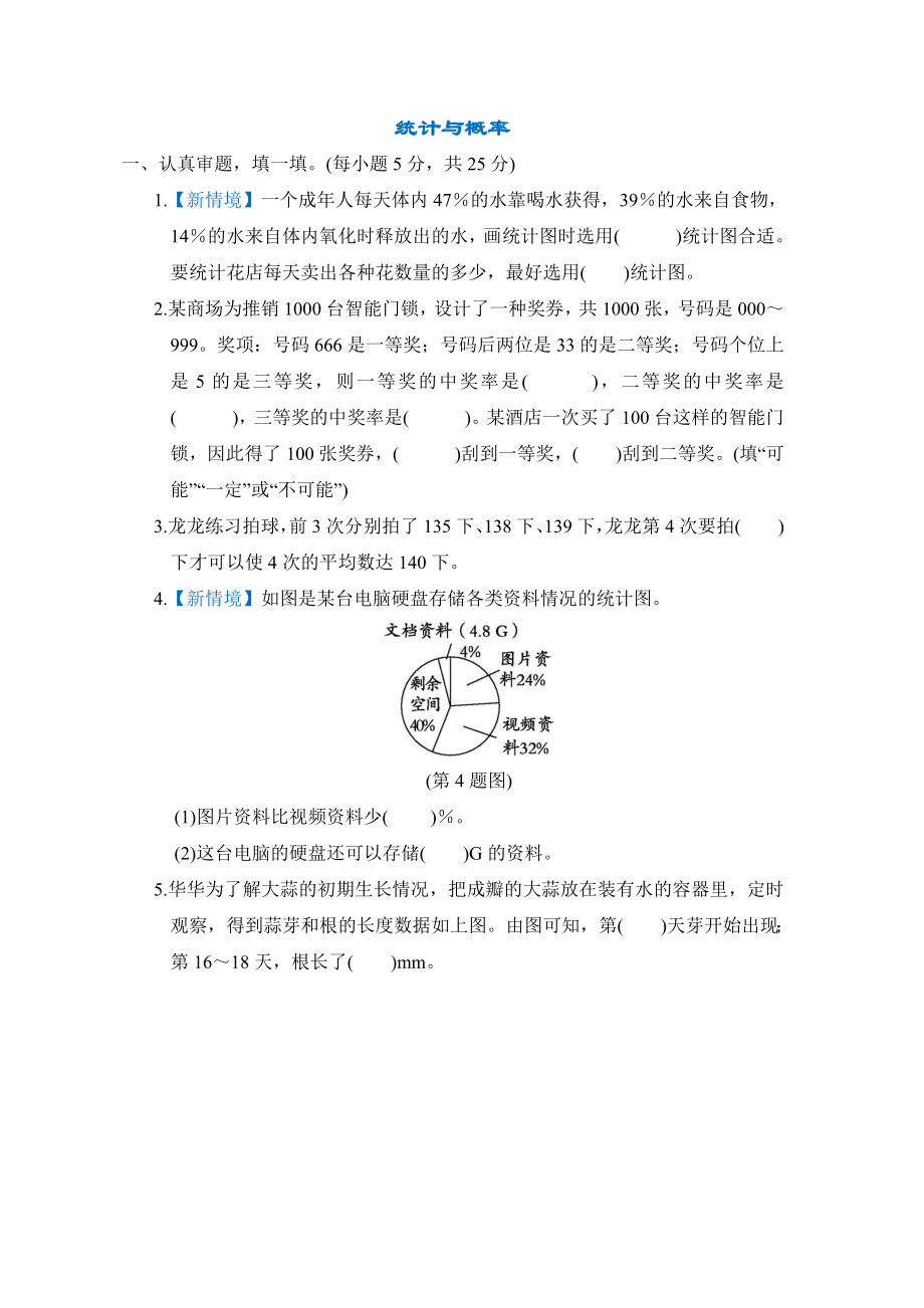 小升初专项小升初专项-统计与概率-北师大版数学六年级下册.docx_第1页