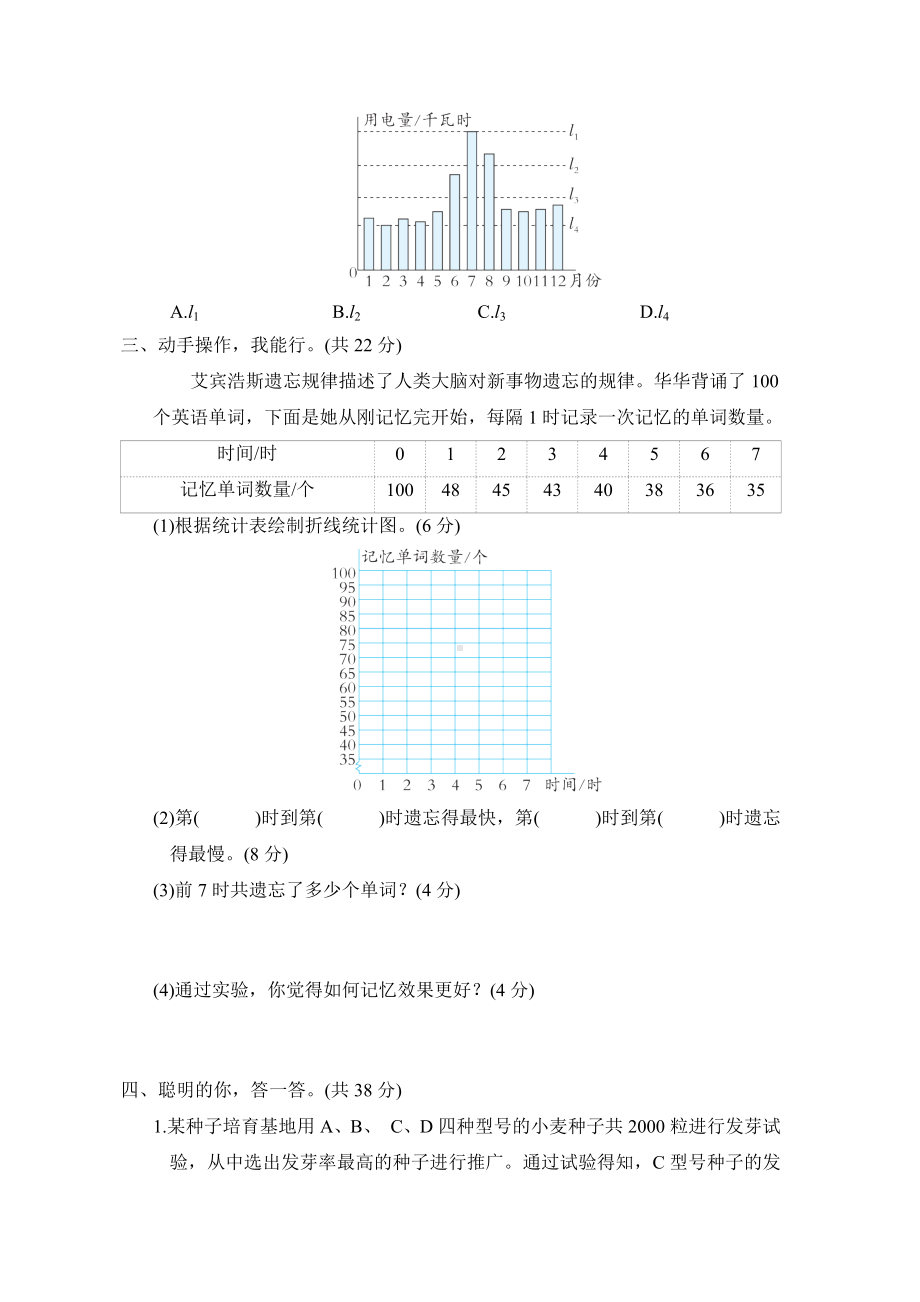 小升初专项小升初专项-统计与概率-北师大版数学六年级下册.docx_第3页