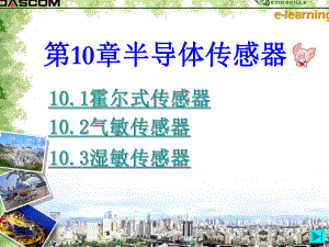 《现代检测技术》课件第10章.ppt