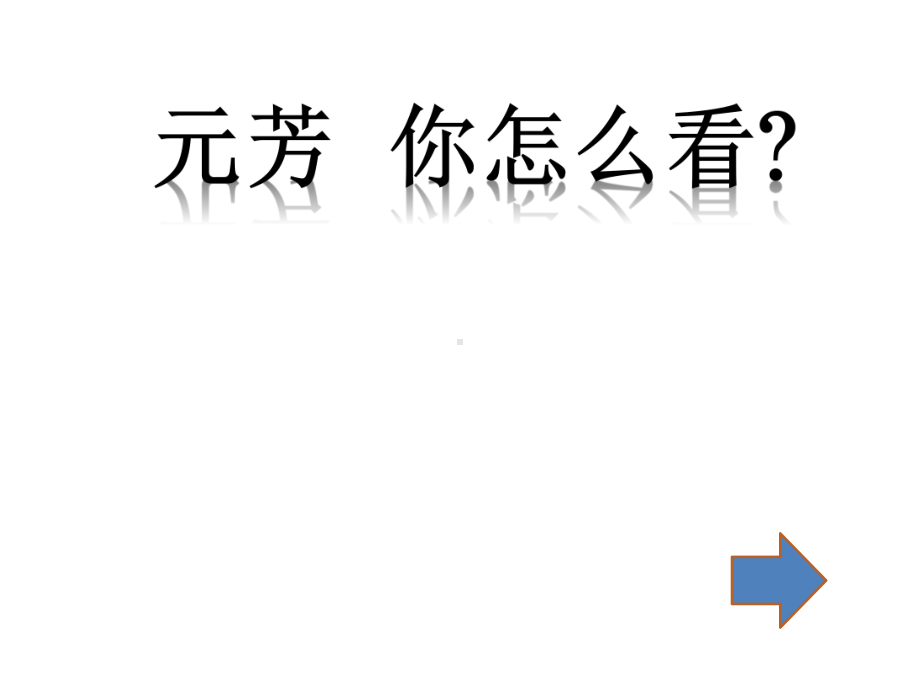 人教版化学九年级上册-5.1质量守恒定律 -课件(6).pptx_第1页