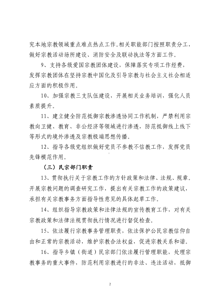 宗教事务管理职责清单指导书.doc_第2页