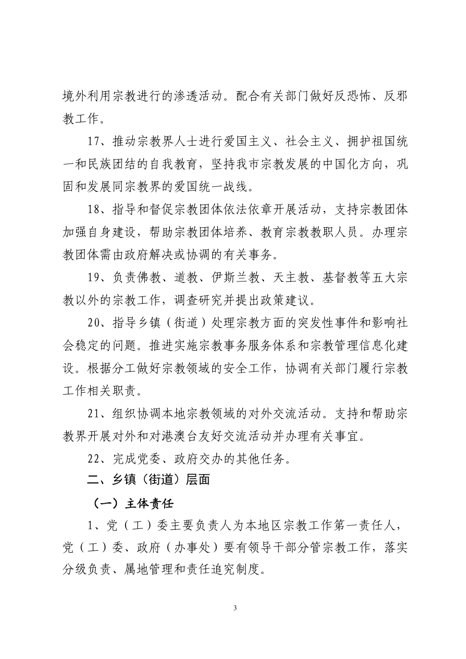 宗教事务管理职责清单指导书.doc_第3页