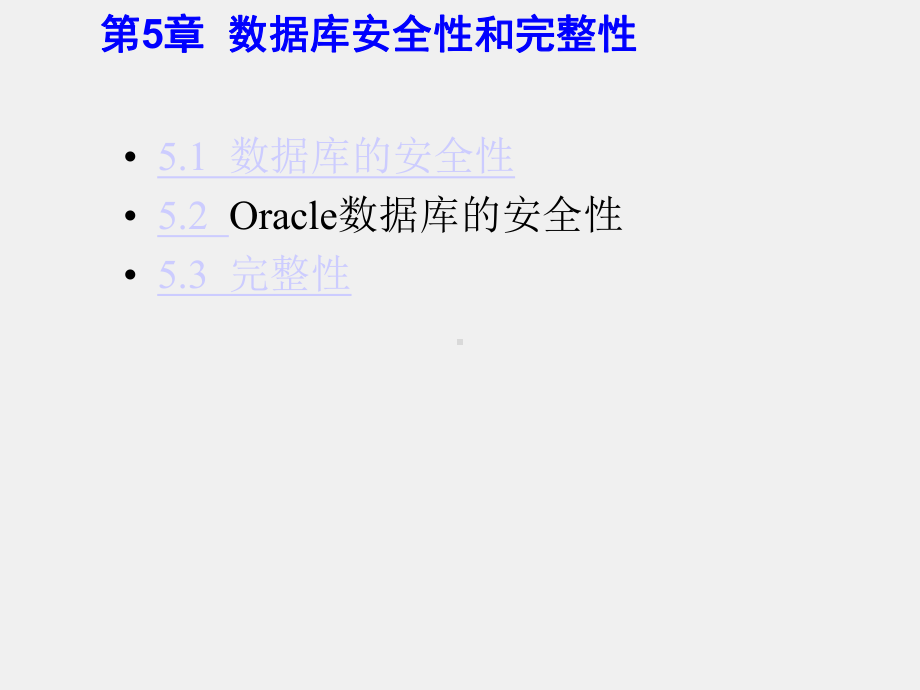 《数据库系统原理与应用-Oracle版》课件第5章.ppt_第1页