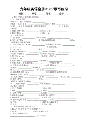 初中英语人教新目标九年级全册Unit 7默写练习（附参考答案）.doc