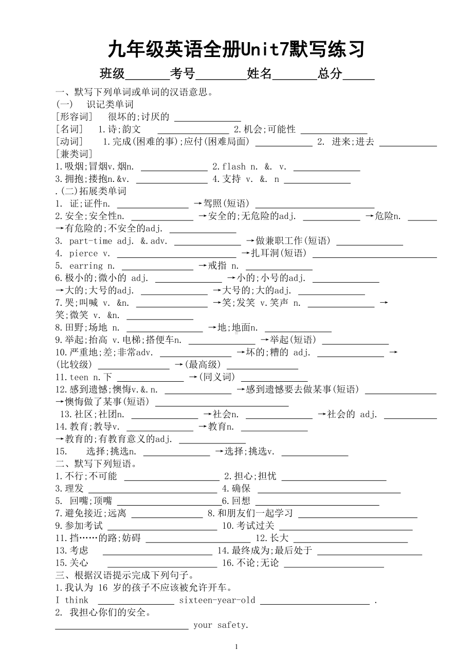 初中英语人教新目标九年级全册Unit 7默写练习（附参考答案）.doc_第1页