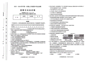 山西太原市2023-2024初一上学期道德与法治期中试卷+答案.pdf