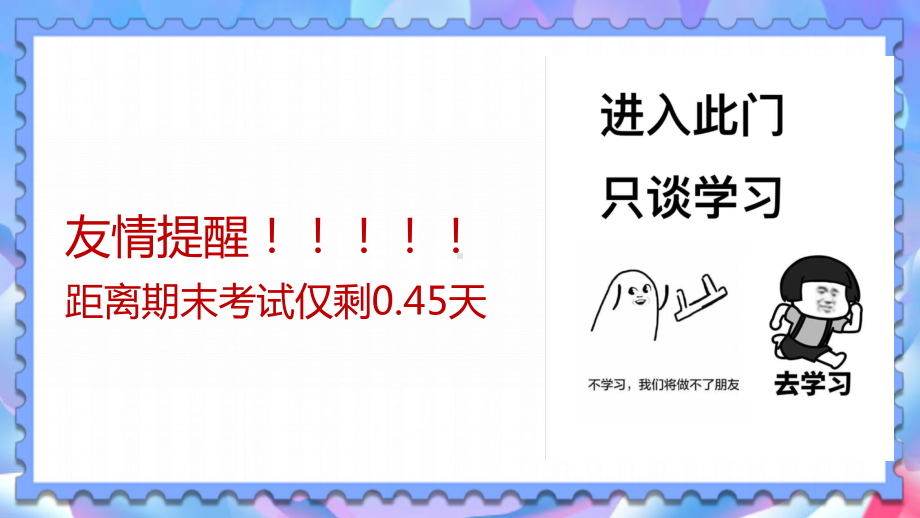 厉兵秣马 勇敢超越ppt课件-2023秋高二上学期期中考试冲刺主题班会.pptx_第2页