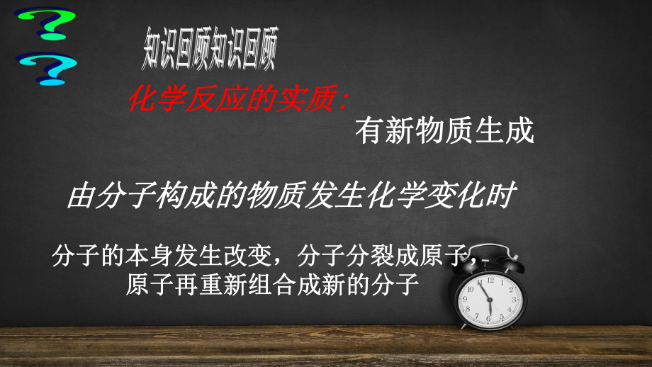 人教版化学九年级上册-5.1质量守恒定律 -课件(8).pptx_第2页