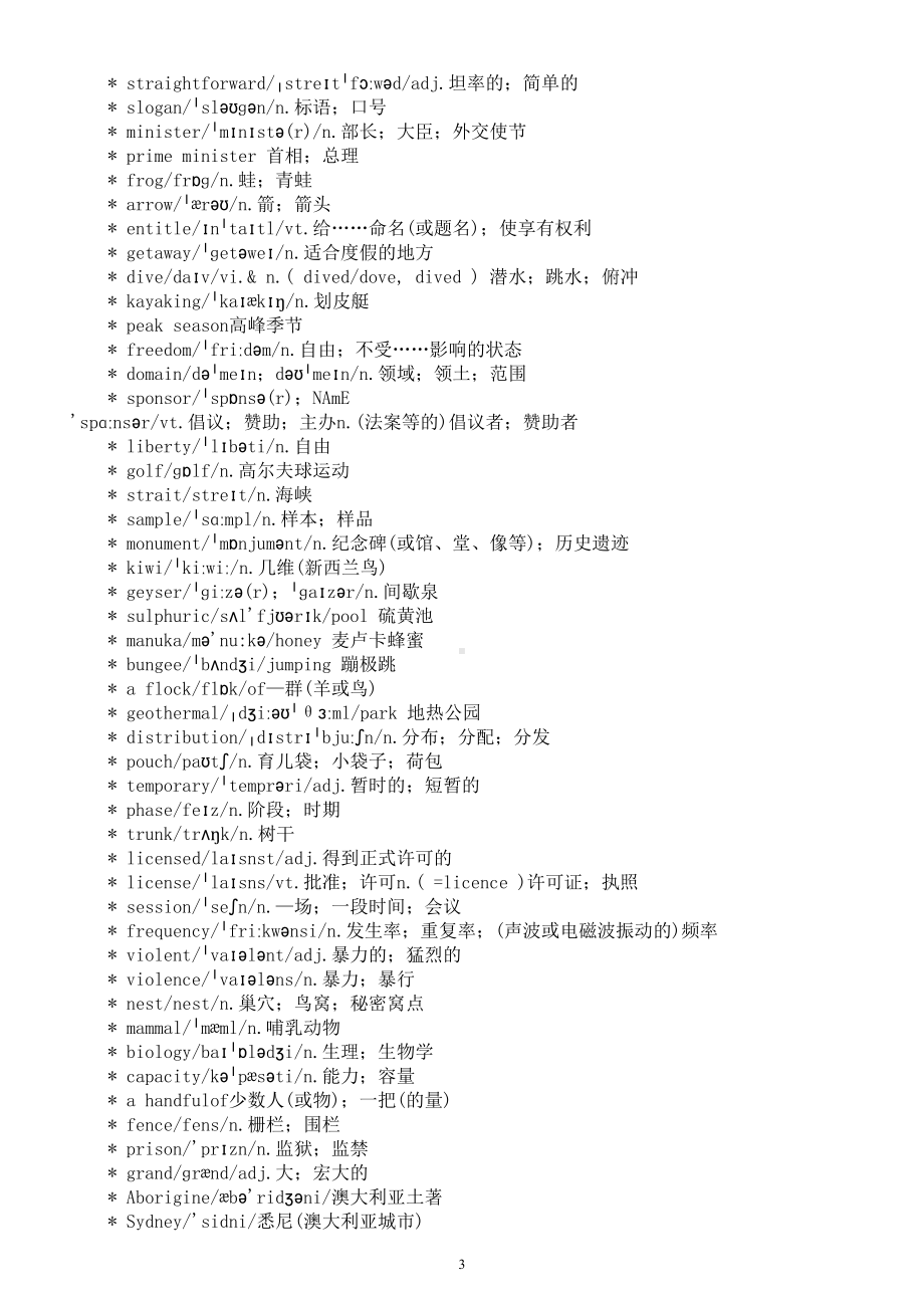 高中英语人教版选择性必修四全册单词表（分单元编排）.doc_第3页