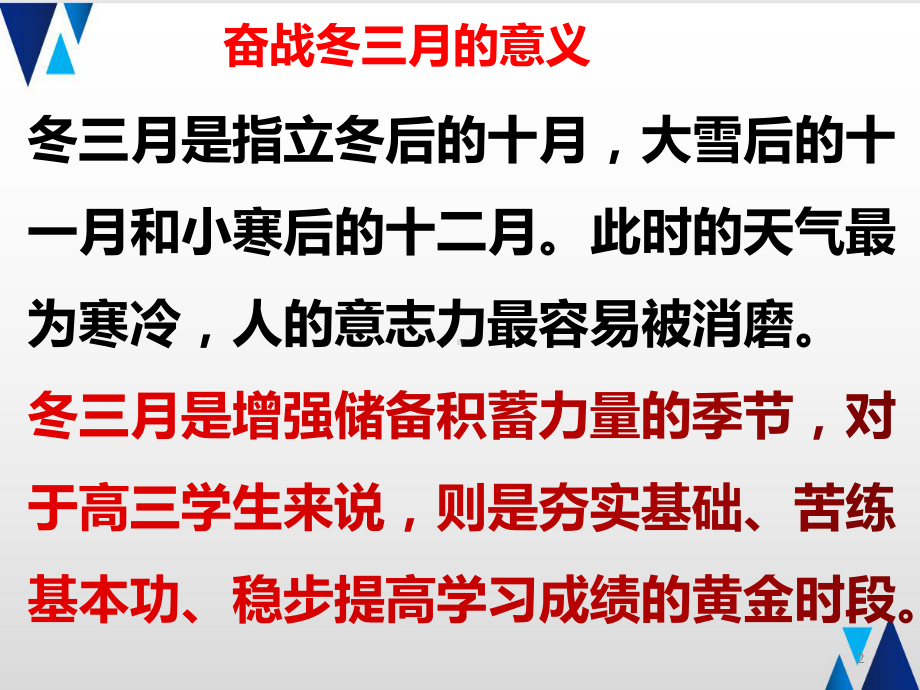 2023秋高三上学期奋战冬三月勤奋铸辉煌主题班会 ppt课件.pptx_第2页