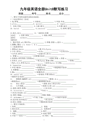 初中英语人教新目标九年级全册Unit 8默写练习（附参考答案）.doc