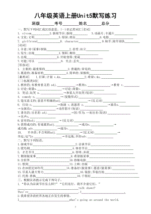 初中英语人教新目标八年级上册Unit 5默写练习（附参考答案）.doc