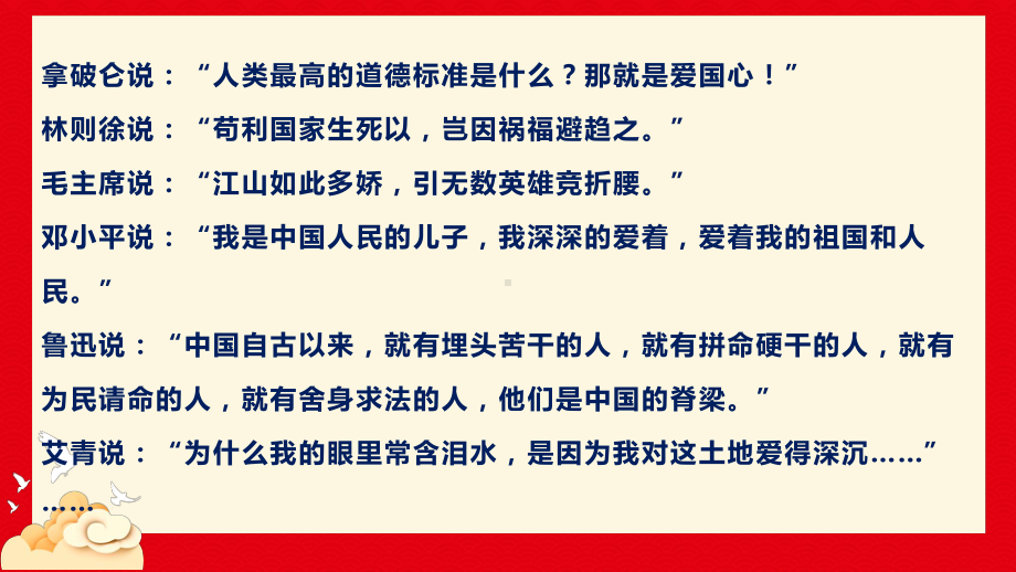 心怀家国 圆梦青春ppt课件-2023秋高一上学期爱国主义教育主题班会.pptx_第3页