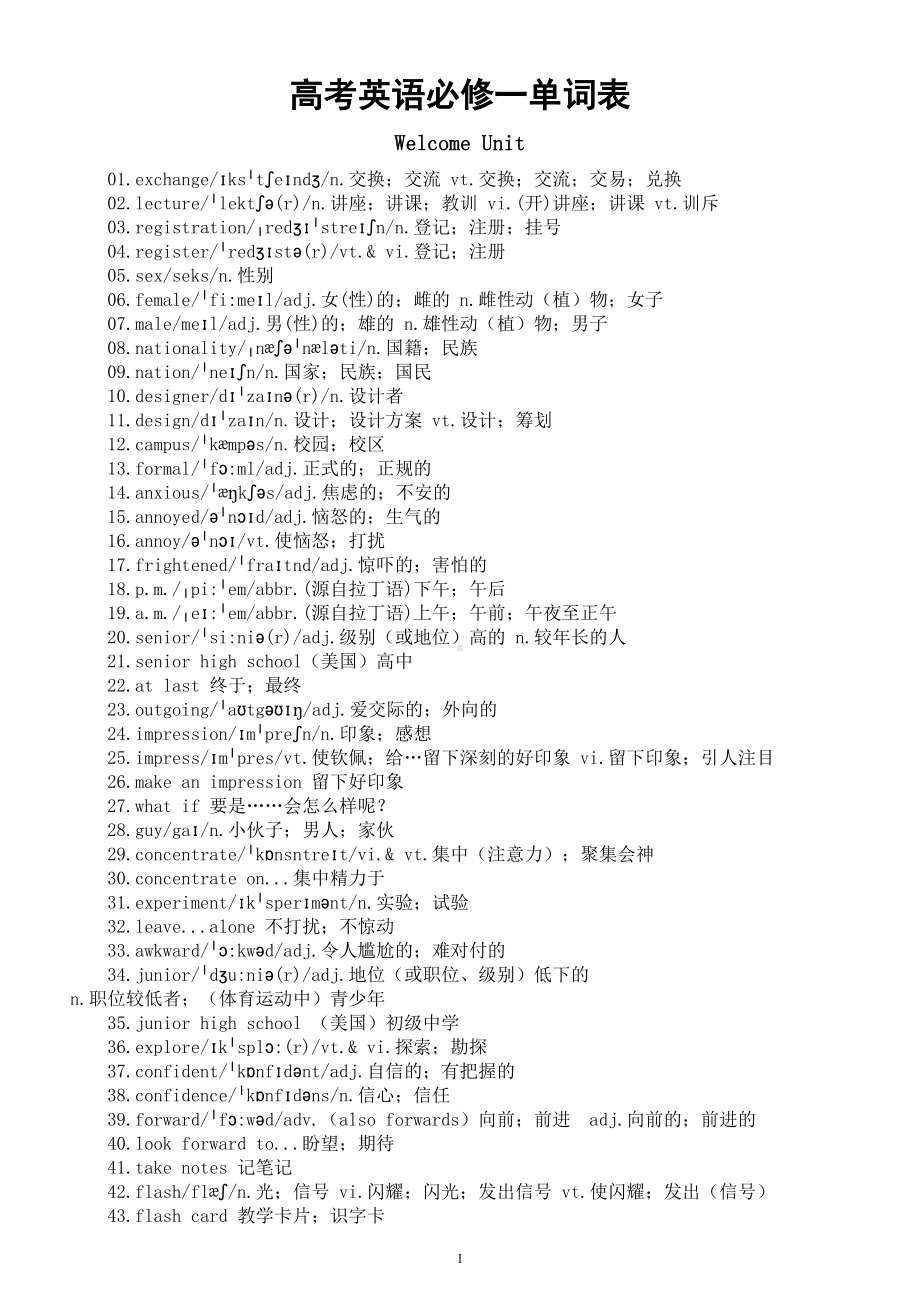 高中英语人教版必修一全册单词表（分单元编排）.doc_第1页