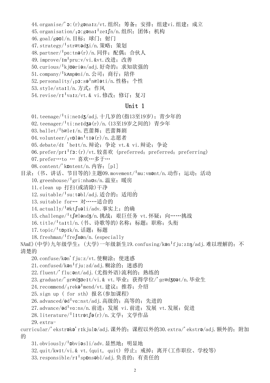 高中英语人教版必修一全册单词表（分单元编排）.doc_第2页