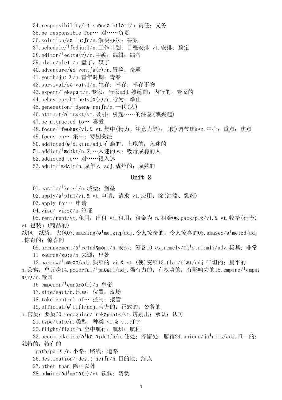 高中英语人教版必修一全册单词表（分单元编排）.doc_第3页