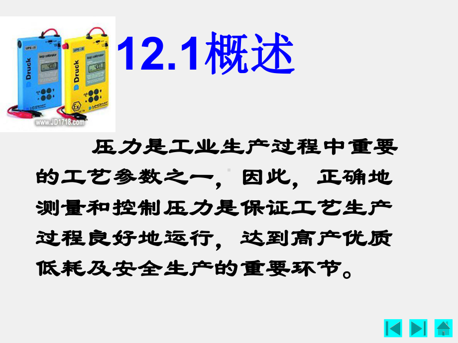 《现代检测技术》课件第12章.ppt_第2页