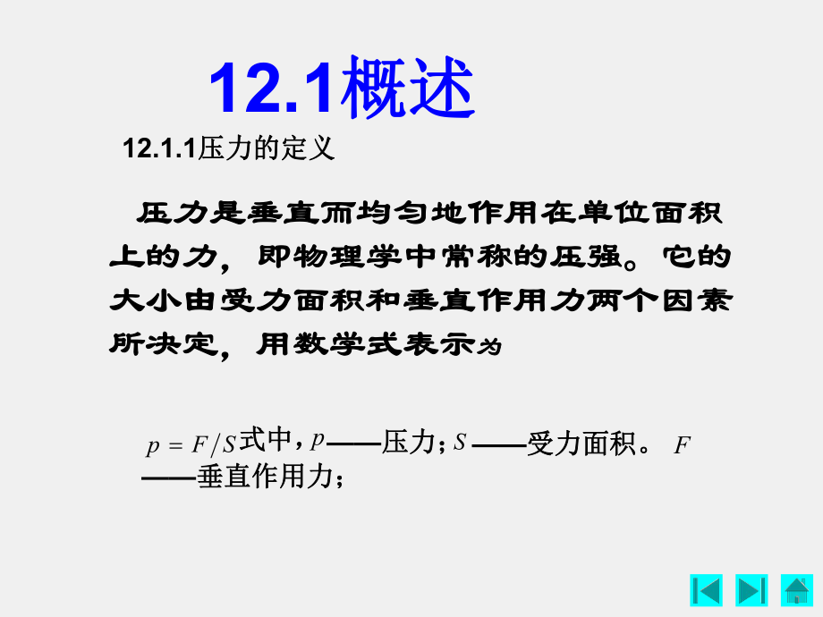 《现代检测技术》课件第12章.ppt_第3页