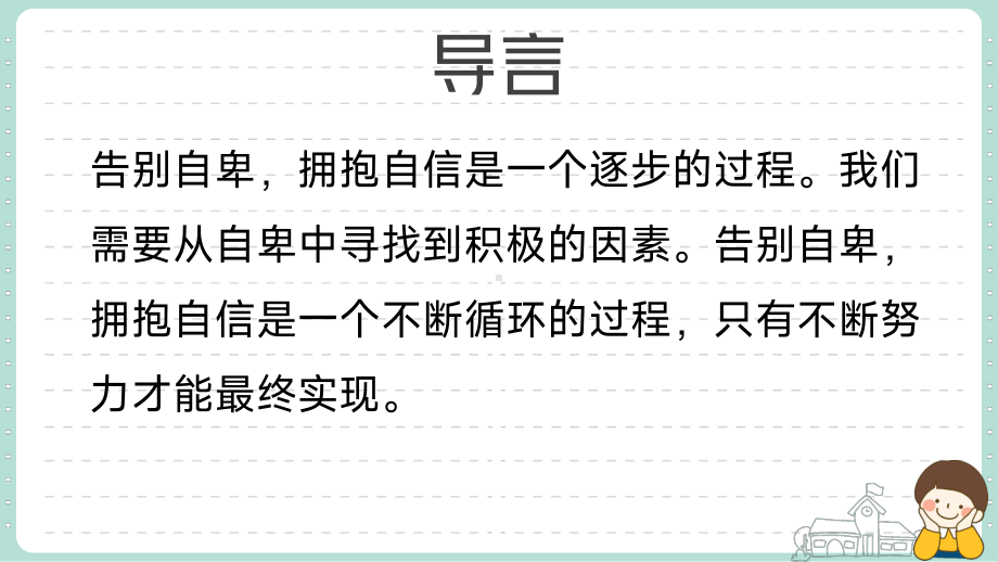 消除自卑寻找自信ppt课件-2023秋高中心理健康.pptx_第3页