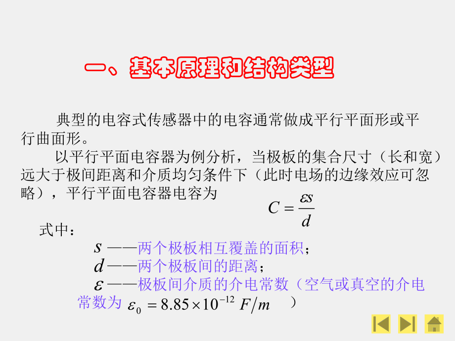 《现代检测技术》课件第7章.ppt_第3页