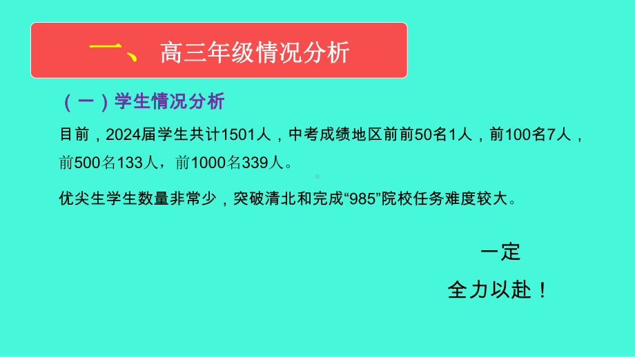 高考目标与备考方案指导课件.pptx_第3页