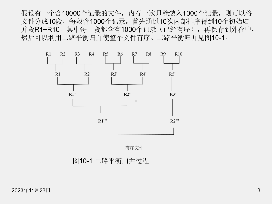 《数据结构（C++版）（第二版）》课件第10章.ppt_第3页