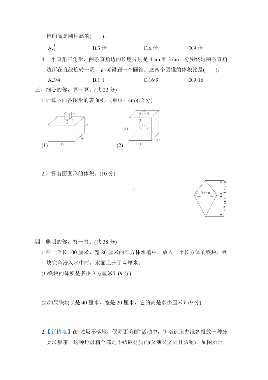 同步10.立体图形的表面积、体积、容积的综合应用-北师大版数学六年级下册.docx_第2页