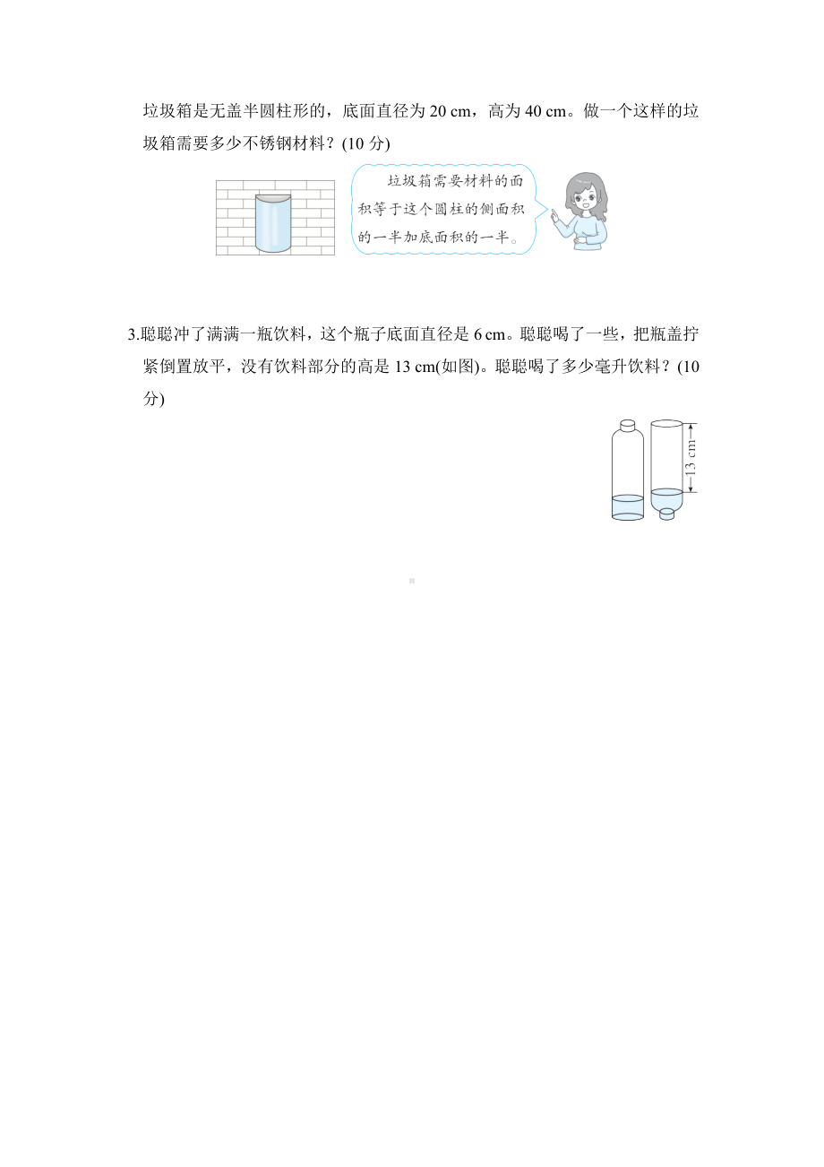 同步10.立体图形的表面积、体积、容积的综合应用-北师大版数学六年级下册.docx_第3页