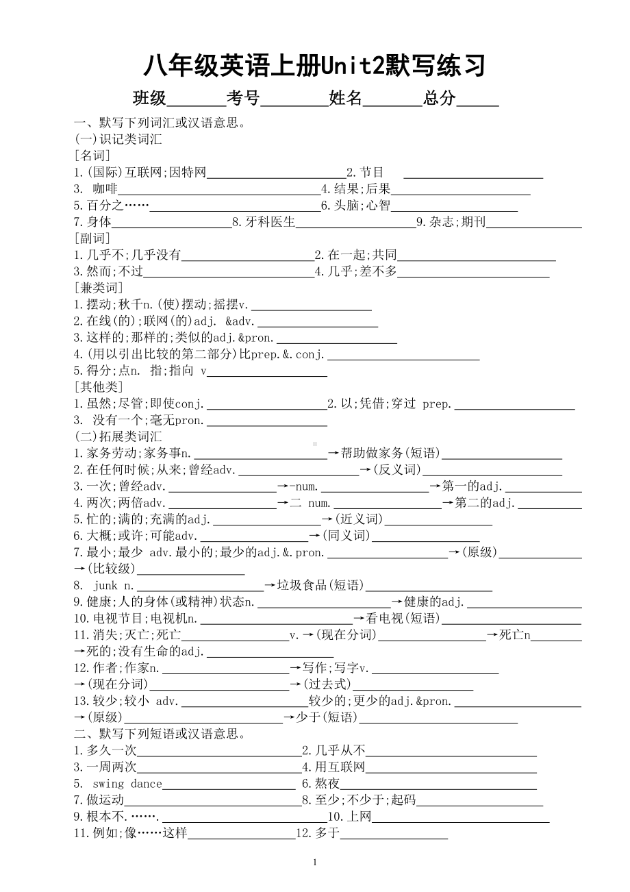 初中英语人教新目标八年级上册Unit 2默写练习（附参考答案）.doc_第1页