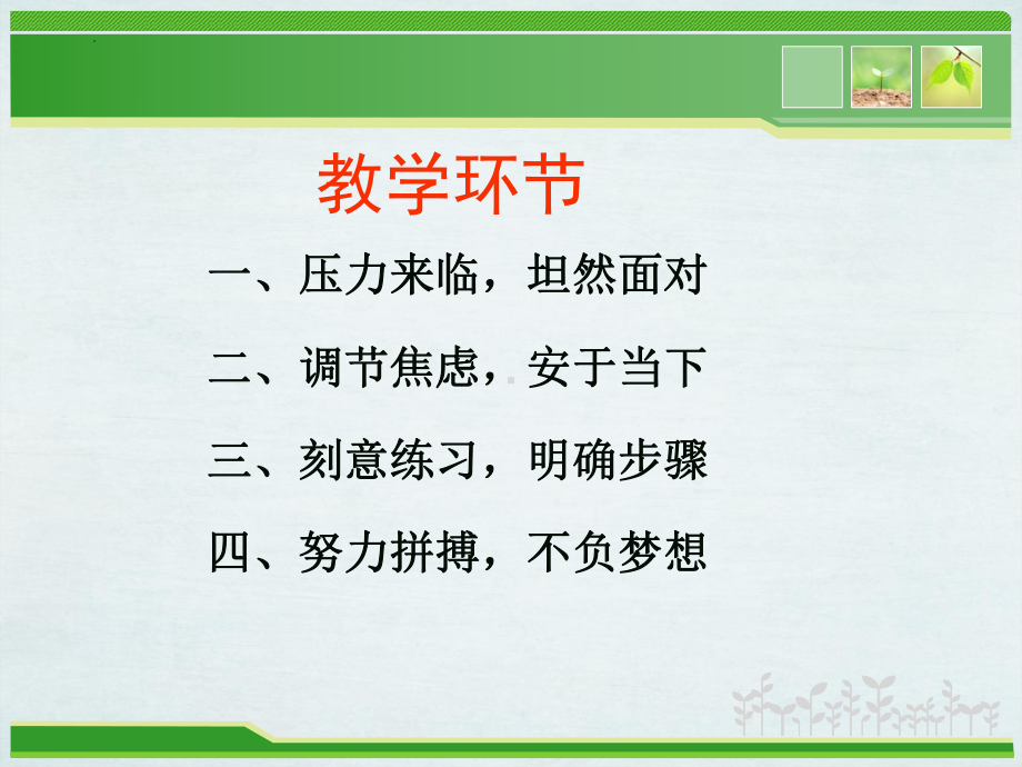 心向阳光不负梦想ppt课件-2023秋高三心理健康主题班会.pptx_第2页