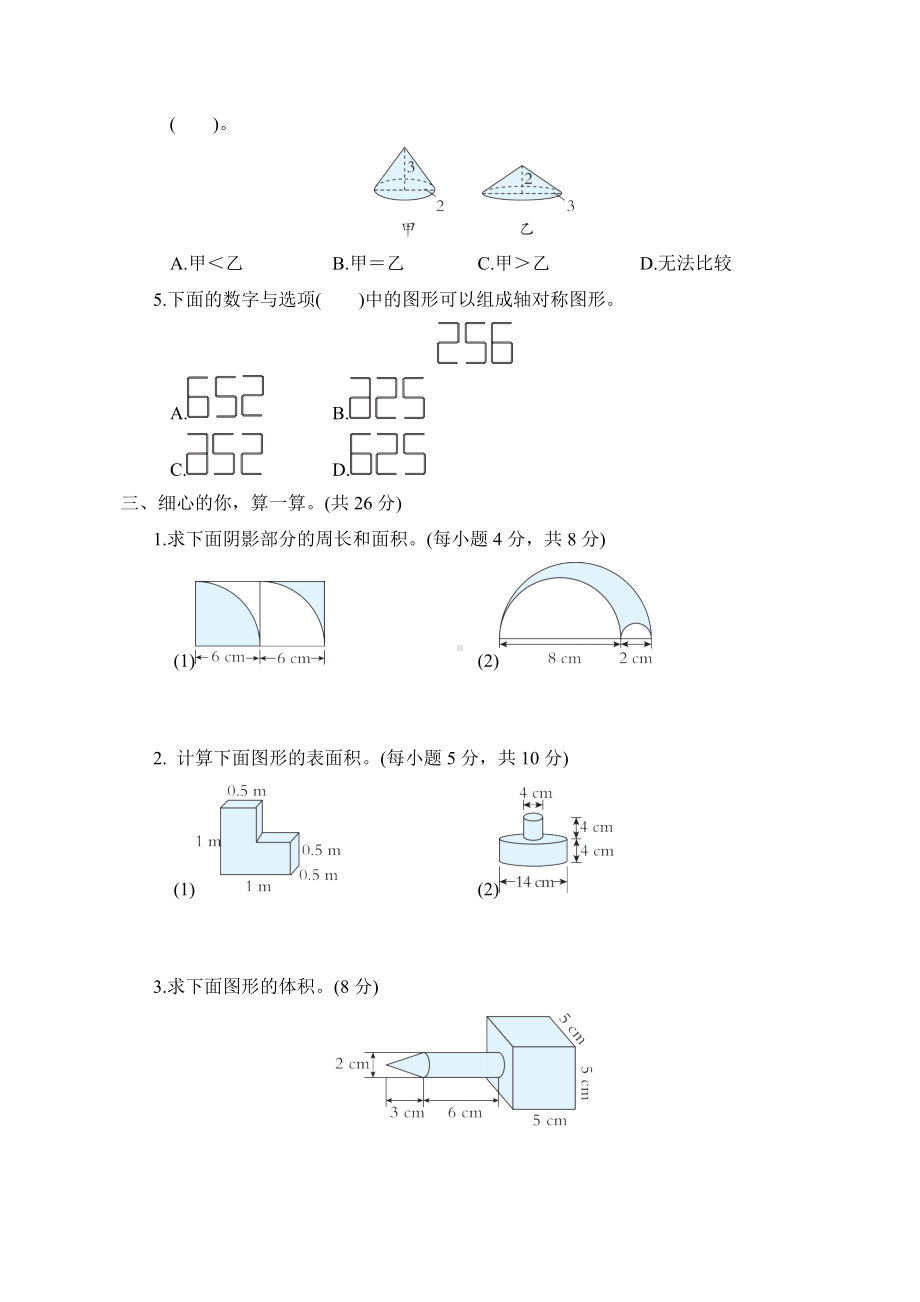 小升初专项小升初专项-图形与几何-北师大版数学六年级下册.docx_第3页