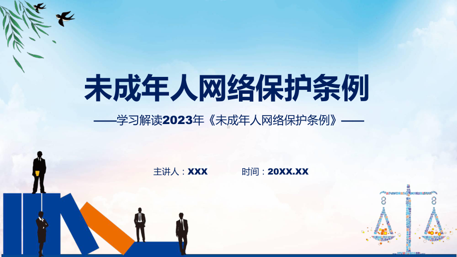 学习解读2023年未成年人网络保护条例修改版授课资料.pptx_第1页