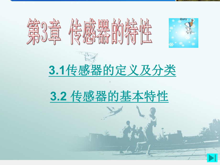 《现代检测技术》课件第3章.ppt_第1页