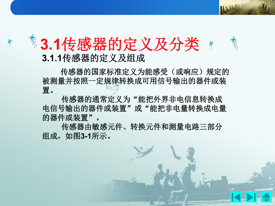 《现代检测技术》课件第3章.ppt_第2页