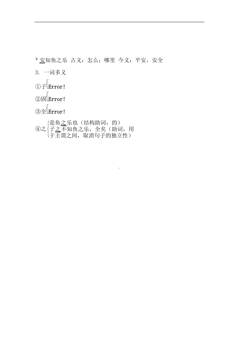 统编版语文八年级下册 古诗文梳理文言文-第5篇　庄子与惠子游于濠梁之上.doc_第2页