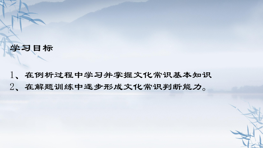 2024年高考语文专题复习：文化常识 课件36张.pptx_第2页