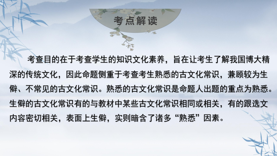 2024年高考语文专题复习：文化常识 课件36张.pptx_第3页