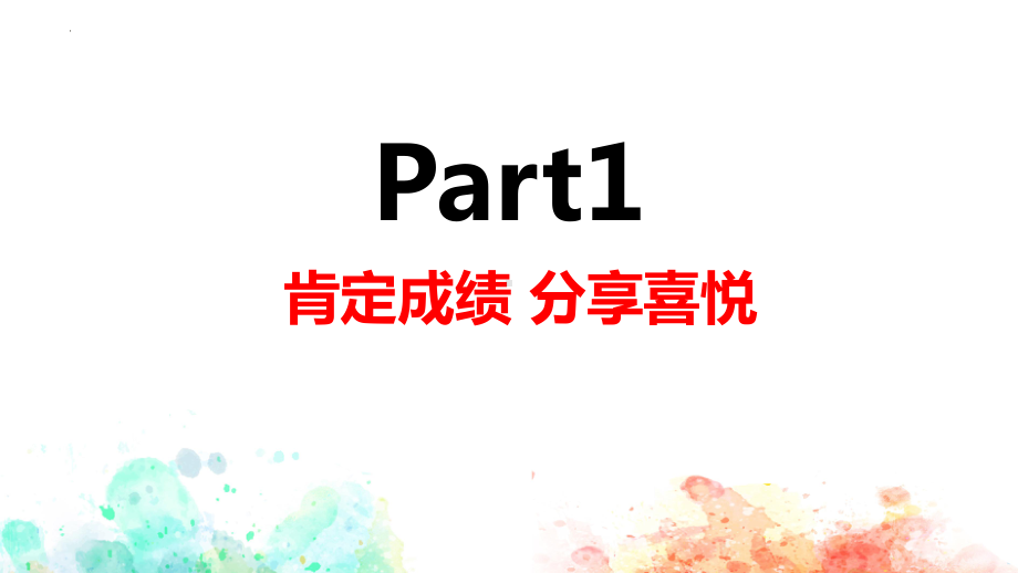 在团结、拼搏、坚持中战胜、超越自我！ ppt课件-2023秋上学期高中秋季运动会总结.pptx_第2页