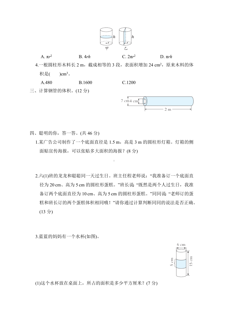 同步1.圆柱的表面积与体积的计算-北师大版数学六年级下册.docx_第2页