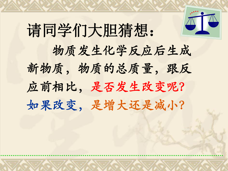 人教版化学九年级上册-5.1质量守恒定律 -课件(1).pptx_第3页