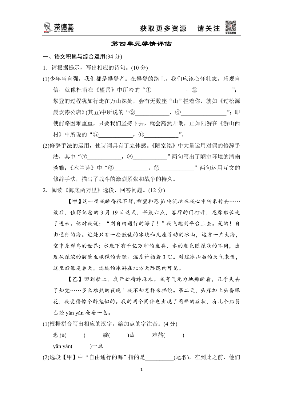 统编版语文七年级下册 第四单元测试卷（含答案）.doc_第1页