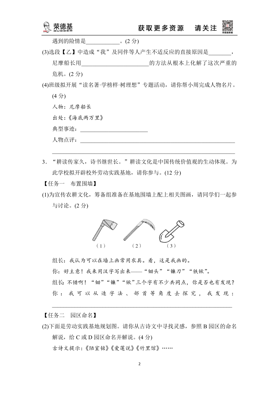 统编版语文七年级下册 第四单元测试卷（含答案）.doc_第2页