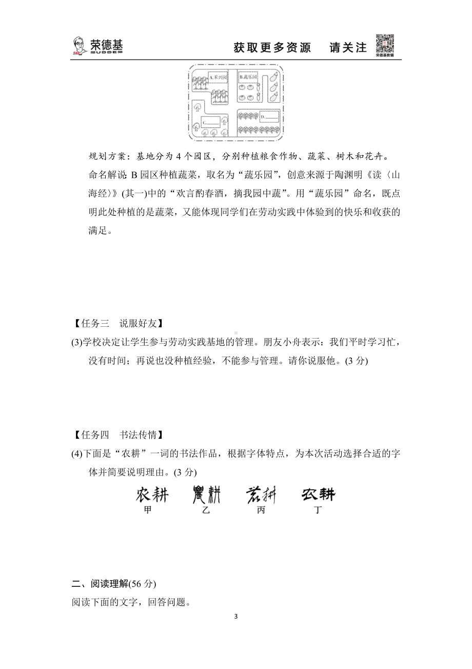 统编版语文七年级下册 第四单元测试卷（含答案）.doc_第3页