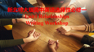 Unit 1 Relationships Writing Workshop（ppt课件） -2023新北师大版（2019）《高中英语》选择性必修第一册.pptx